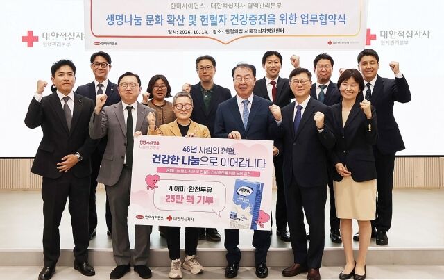 지난 14일, 한미사이언스와 대한적십자사 주요 관계자들이 헌혈의집 서울적십자병원센터에서 업무 협약식을 진행하고 기념사진을 촬영하고 있다. (두 번째줄 왼쪽부터 시계방향)대한적십자사 헌혈진흥팀 서철호 팀장, 서울동부혈액원 윤명자 간호팀장, 이기훈 서울동부혈액원장, 한미사이언스 기획전략본부장 김성훈 전무, 영업그룹 김성년 그룹장, CSR그룹 최우진 그룹장, 컨슈머헬스본부 정원화 상무, 경영관리본부 심병화 부사장, 김재교 대표이사, 대한적십자사 권소영 혈액관리본부장, 헌혈증진국 김봉균 국장, 헌혈진흥팀 김민석 과장. /한미사이언스
