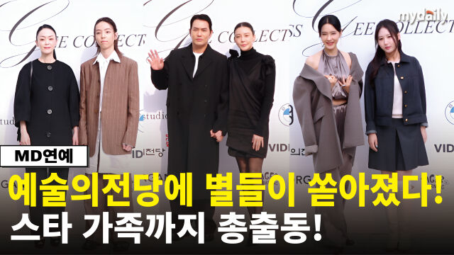 김성령부터 최명길, 이정현, 한지혜까지 스타들이 예술의전당에 총출동해 화려한 패션 향연을 펼쳤다. / 마이데일리.