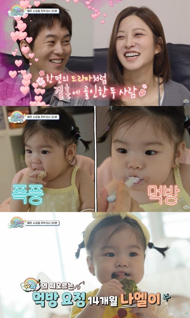 / KBS 2TV '슈퍼맨이 돌아왔다' 유튜브