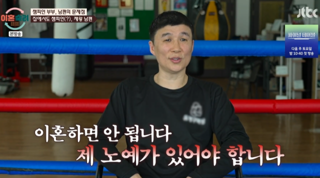 스튜디오를 경악하게 만든 것은 남편의 폭언이었다. 그는 "이혼하면 안 됩니다. 제 노예가 있어야 합니다"라고 발언해 출연진을 충격에 빠뜨렸다. /JTBC 예능 프로그램 '이혼숙려캠프'