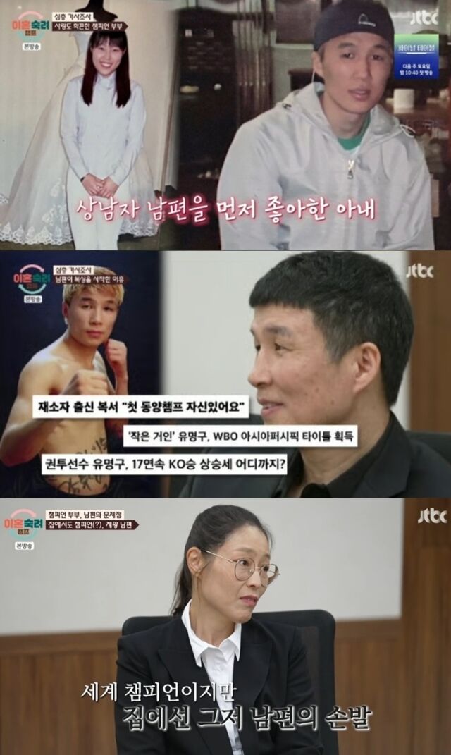 JTBC 예능 프로그램 '이혼숙려캠프'에 화려한 이력을 가졌지만 충격적인 일상을 보내고 있는 '챔피언 부부'의 사연이 공개됐다./JTBC 예능 프로그램 '이혼숙려캠프'