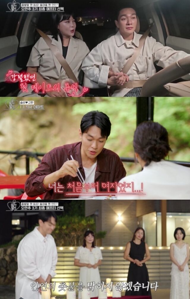 가수 겸 화가 솔비와 배우 이규한이 깜짝 결혼을 발표한 가운데, 불과 1년 전 예능에서 이규한이 솔비를 최종 선택에서 거절했던 반전 전개가 다시금 화제를 모으고 있다. /KBS Joy, KBS 2TV, GTV '오래된 만남 추구3'
