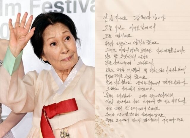 김혜자와 손편지./마이데일리, 플러스엠 엔터테인먼트