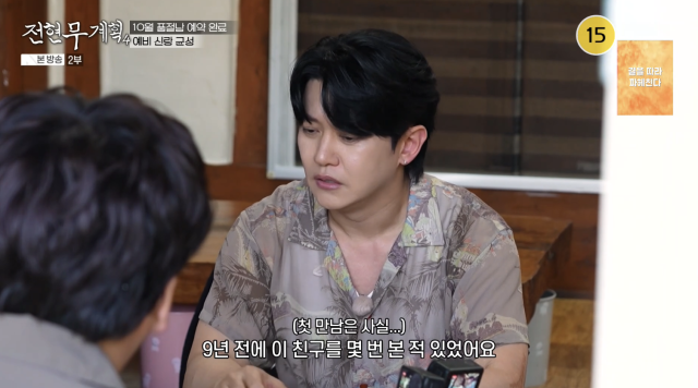 강균성이 14살 연하 예비 신부인 배우 유하진과의 러브스토리를 공개했다. / MBN 전현무계획