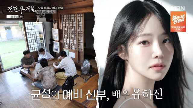 강균성이 14살 연하 예비 신부인 배우 유하진과의 러브스토리를 공개했다. / MBN 전현무계획