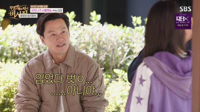 이서진이 결혼을 앞둔 지예은에게 거침없는 발언을 쏟아내며 웃음을 안겼다. / SBS '무엇이든 해줄지니 - 비서진'