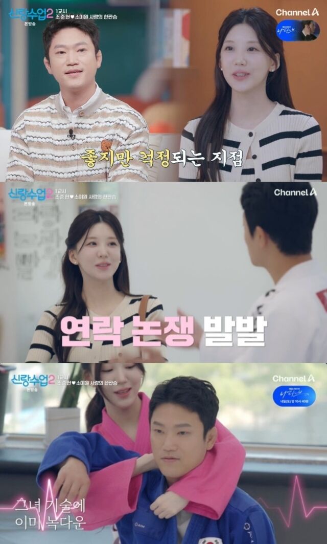전 유도 국가대표이자 방송인 조준현이 스포츠 아나운서 소이원을 향한 거침없는 ‘파워 직진’ 로맨스를 펼치며 한층 더 깊어진 핑크빛 기류를 형성했다. /채널A 예능 프로그램 '신랑수업2'