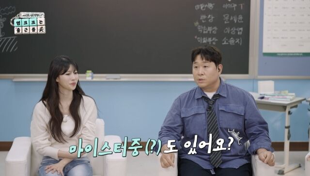 이미주가 학교를 둘러싼 편견에 정면 반박하며 모교와 학창 시절 친구들을 향한 남다른 애정을 드러냈다. / SBS '영크크는 출근 중'