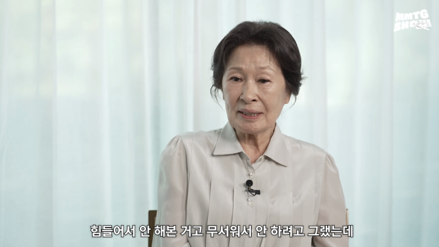 김혜자가 9년 만의 스크린 복귀를 앞두고 작품 출연을 망설였던 이유를 밝혔다. / 유튜브 채널 'MMTG 문명특급'