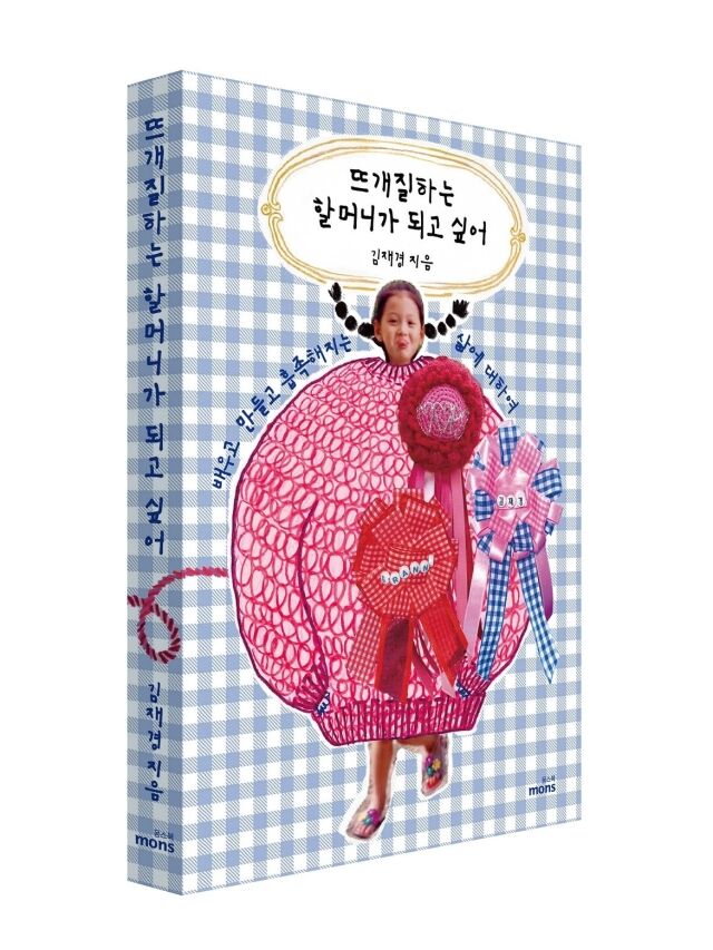 김재경이 에세이 출간 소식을 전하며 작가로서 새로운 행보를 알렸다. / 김재경 SNS