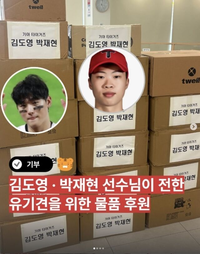 김도영과 박재현이 유기견보호센터에 선행을 했다./피스멍멍 인스타그램 캡쳐