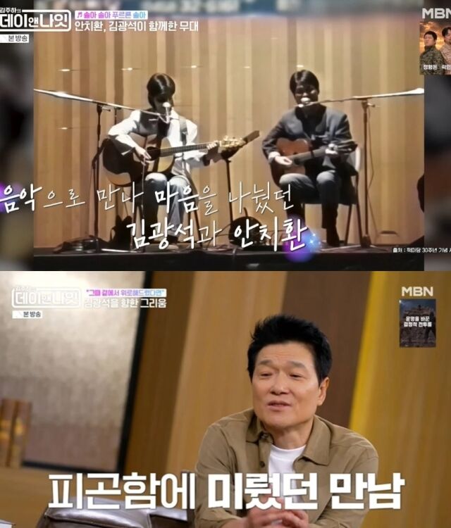 데뷔 40주년을 맞은 가수 안치환이 세상과 작별한 故(고) 김광석을 회상하며 가슴속에 묻어둔 미안함과 안타까움을 고백했다. /MBN ‘김주하의 데이앤나잇’