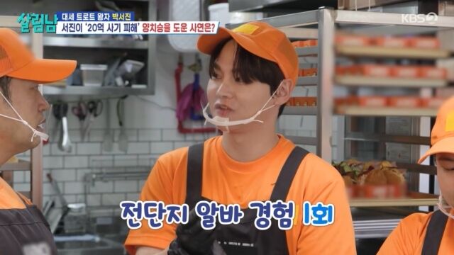 '살림남' 박서진./KBS