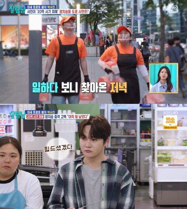 '살림남' 박서진./KBS