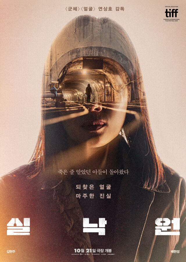 영화 '실낙원' 포스터./CJ ENM