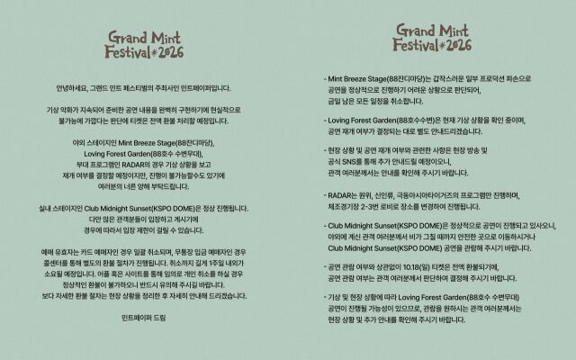 '그랜드 민트 페스티벌' 공지./'그랜드 민트 페스티벌' 소셜미디어