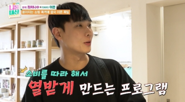 지난 18일 방송된 ENA 예능 '니돈내산' 4회에서는 이준이 최미나수의 아바타가 되어 그의 하루 지출을 똑같이 복사하는 미션을 수행했다. /ENA 예능 '니돈내산'