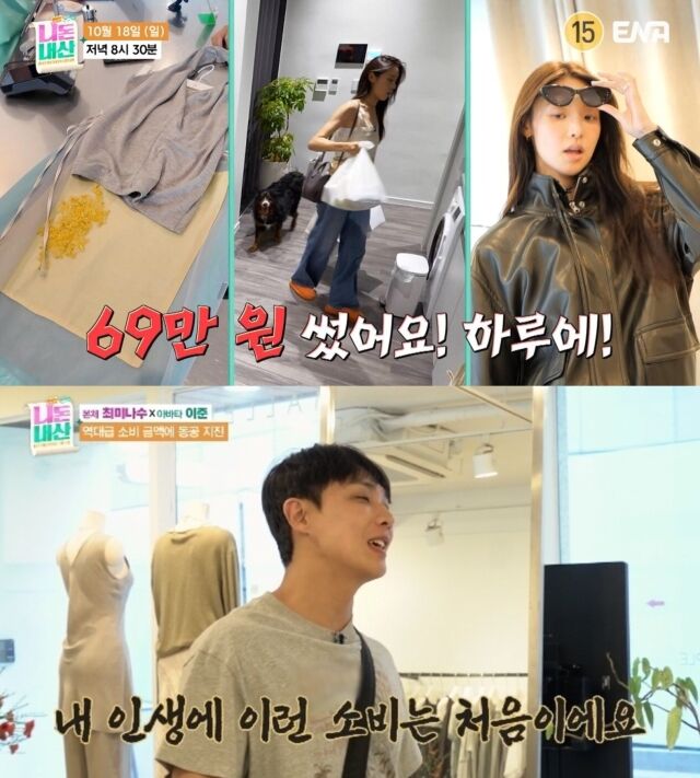 배우 이준이 '솔로지옥5' 출신 최미나수의 상상을 초월하는 소비 행각을 따라 하다 결국 분통을 터뜨렸다. / ENA 예능 '니돈내산'