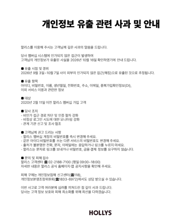 할리스 홈페이지에 올라온 사과문. /할리스 홈페이지 캡처