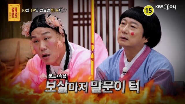 / KBS Joy '무엇이든 물어보살'