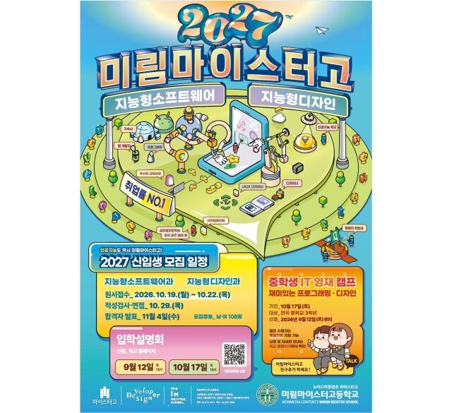 /미림마이스터고