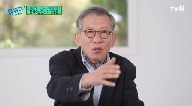 유홍준 관장./유퀴즈