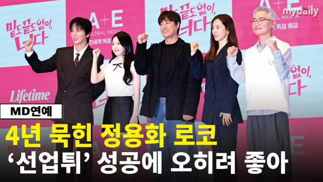 9일 오후 서울 구로구 더세인트에서 진행된 라이프타임 새 토일드라마 '밑도 끝도 없이, 너다'제작발표회에서 윤종호 감독과 출연진들이 포즈를 취하고 있다. (정용화, 홍승희, 윤종호 감독, 한채아, 조재윤) /. 곽경훈 기자 kphoto@mydaily.co.kr