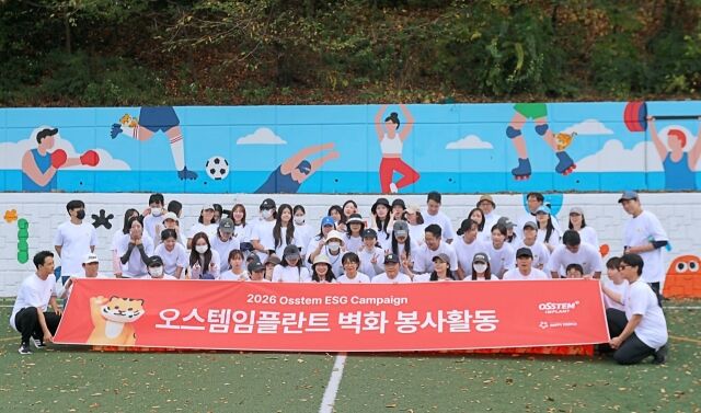 오스템임플란트는 지난 15일 서울시 양천구 신월동에 위치한 서울SOS어린이마을에서 환경개선 봉사활동을 진행했다. 자발적으로 봉사활동에 참여한 60여명의 임직원들이 기념사진을 찍고 있다. /오스템임플란트