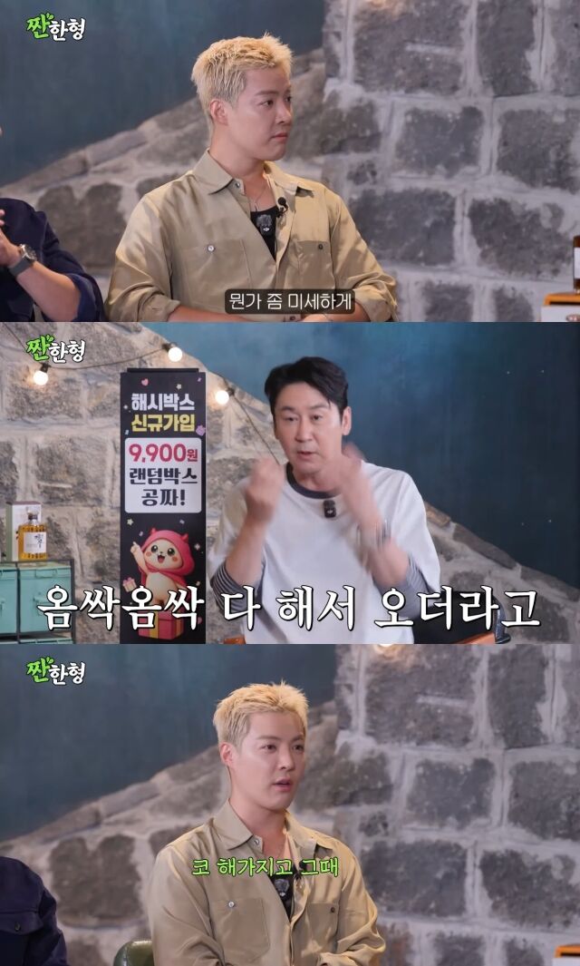 유튜브 채널 '짠한형 신동엽'./유튜브 채널 '짠한형 신동엽' 영상 캡처
