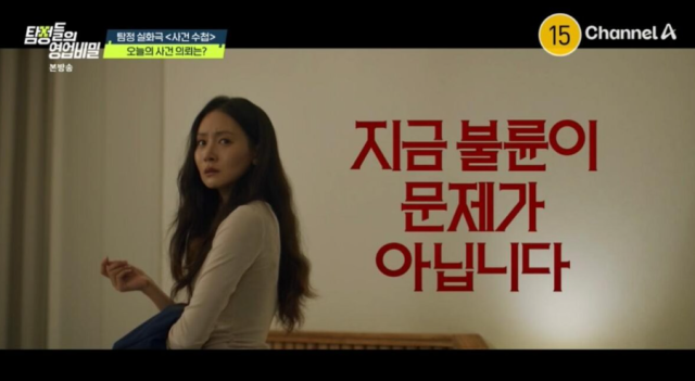 남편의 외도로 시작된 의혹이 감춰진 가족사로 드러나며 출연진 모두를 놀라게 했다./채널A ‘탐정들의 영업비밀’