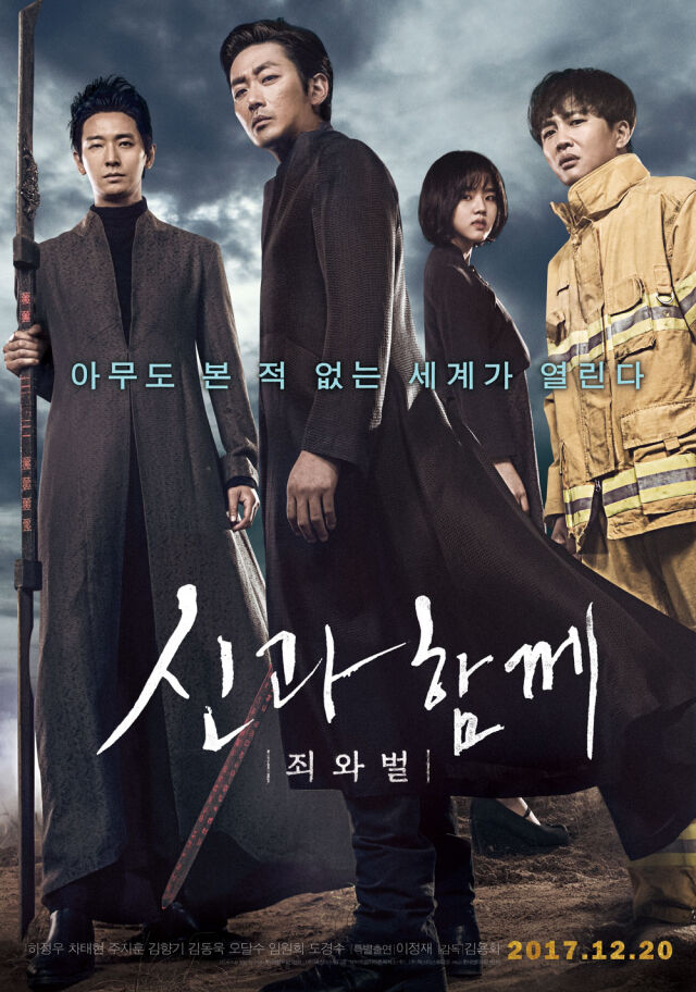 '신과함께1' 포스터./롯데엔터테인먼트