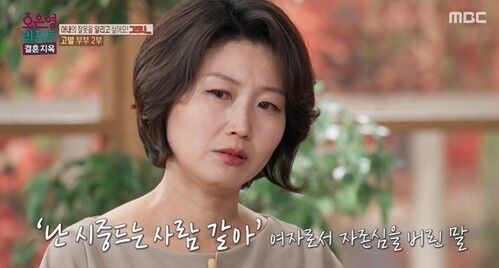 MBC ‘오은영 리포트-결혼 지옥’