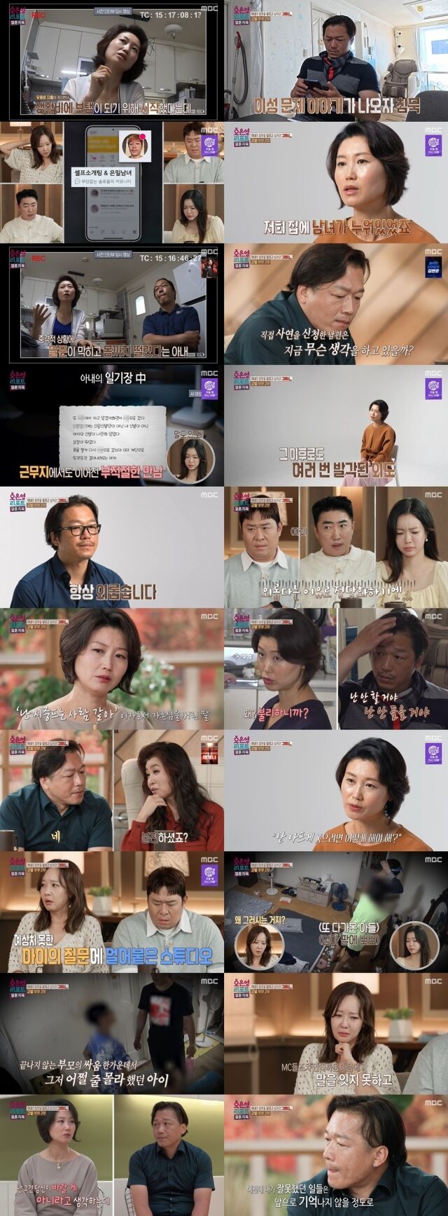 MBC ‘오은영 리포트-결혼 지옥’