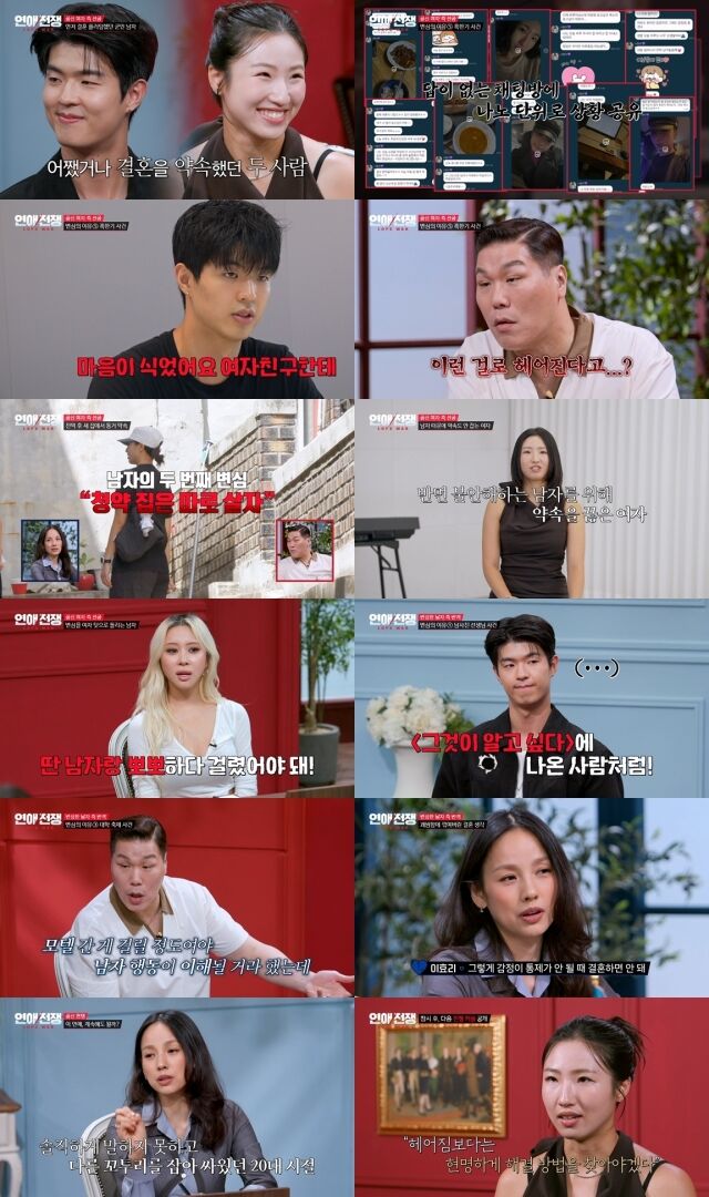 '연애전쟁' / JTBC