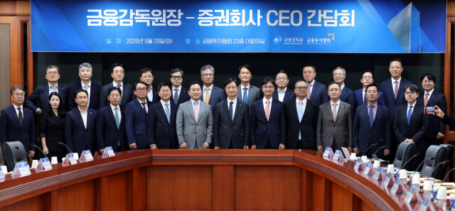 지난 9월 29일 오후 서울 여의도 금융투자협회 대회의실에서 열린 금융감독원-증권사 CEO 간담회 기념촬영 모습 / 뉴시스