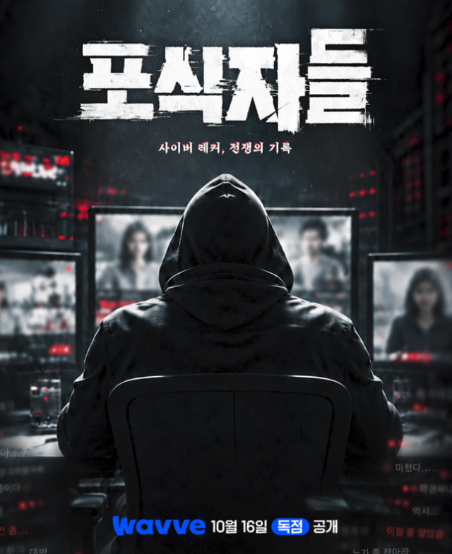 사이버 레커들의 허위 의혹 제기로 무고한 이들이 겪어야 했던 참혹한 고통과 이들의 실체를 추적한 다큐멘터리가 뜨거운 반응을 얻고 있다. /웨이브