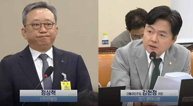 김현정 의원은 반복된 금융사고에도 신한은행 경영진이 실질적인 책임을 지지 않았다고 비판했다. /국회인터넷의사중계시스템 캡쳐