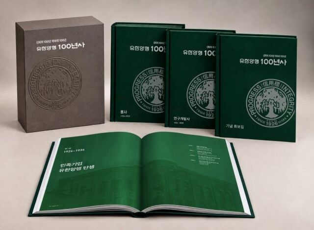 유한양행 100년사. /유한양행