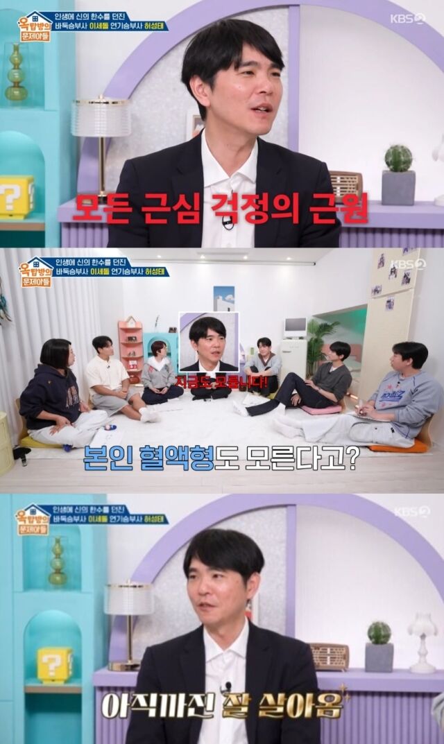 '바둑 외골수' 이세돌이 마흔 셋의 나이에도 자신의 혈액형을 모른다고 밝혀 충격을 안겼다./KBS 2TV 예능 프로그램 '옥탑방의 문제아들'