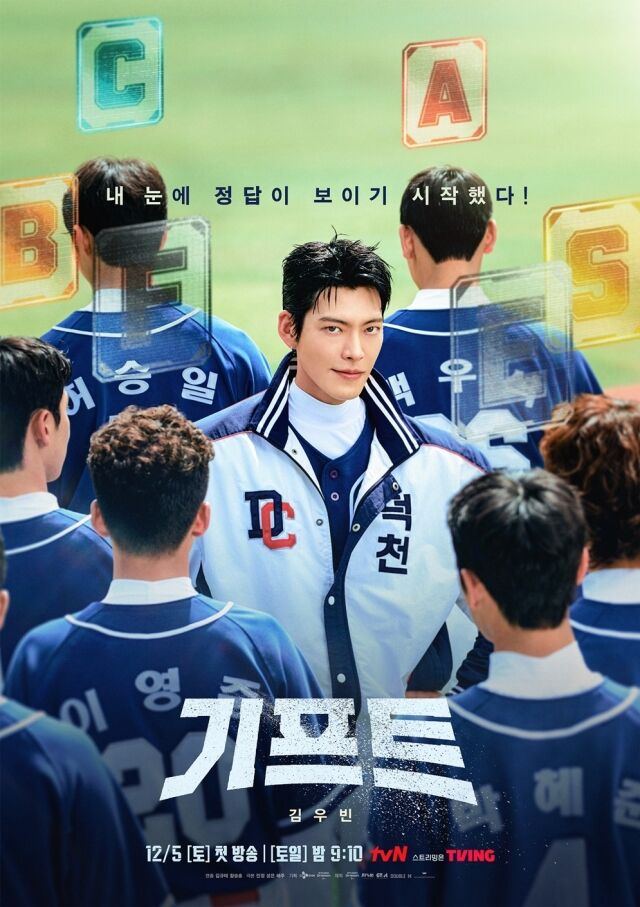 '기프트' 감독 데뷔 포스터./tvN