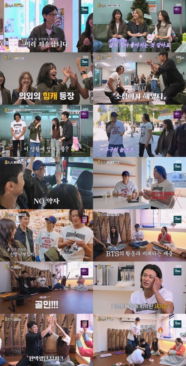 SBS ‘틈만나면,’