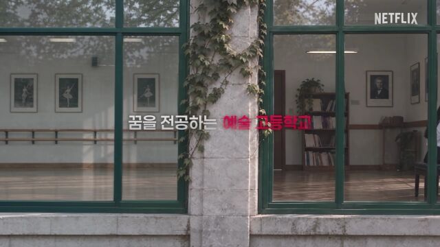 '위 고 하이' / 넷플릭스