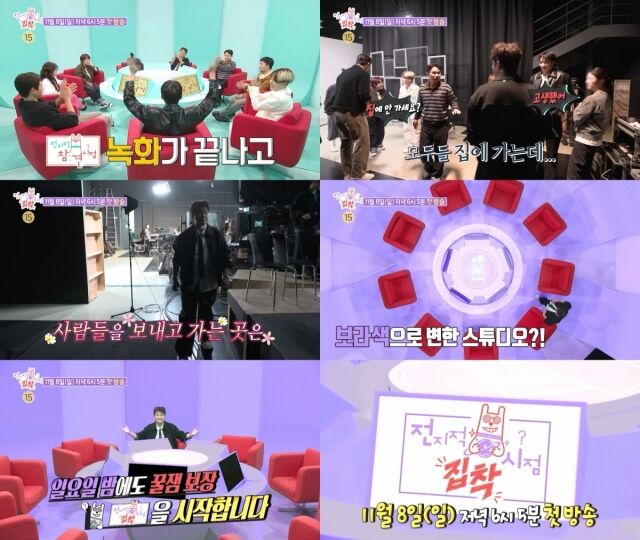 / MBC '전착시' 1차 티저 갈무리