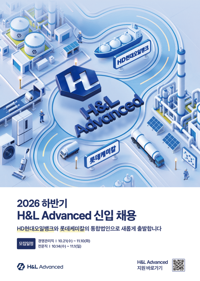 H&L Advanced 신입 채용 포스터. /H&L Advanced