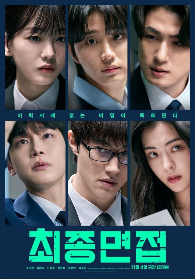 '최종면접' / NEW
