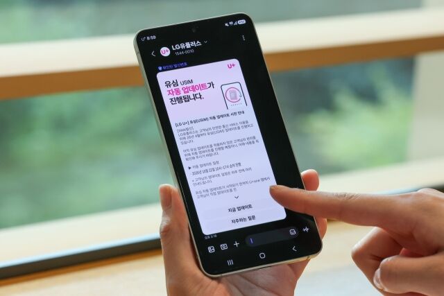 LG유플러스는 고객의 이동통신 정보를 보다 안전하게 보호하기 위해 22일부터 유심(USIM/eSIM) 자동 업데이트를 시작한다. 사진은 고객이 자동 업데이트 시행 사전 안내 알림톡을 확인하는 모습. /LG유플러스