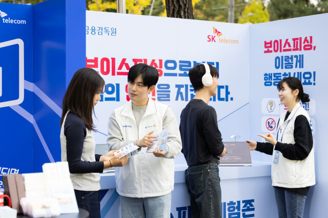 SK텔레콤이 금융의 날을 앞두고 금융감독원과 함께 보이스피싱으로 인한 금융 피해 예방 활동에 나섰다. /SKT