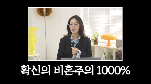 황정음이 이혼 후 달라진 결혼관을 공개하며 비혼을 선언했다. / 유튜브 채널 '황정음'