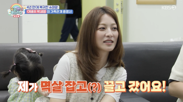 KBS 2TV '슈퍼맨이 돌아왔다'