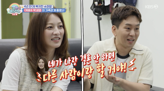 KBS 2TV '슈퍼맨이 돌아왔다'